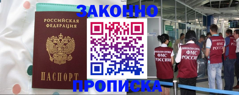 временная регистрация в Воскресенске