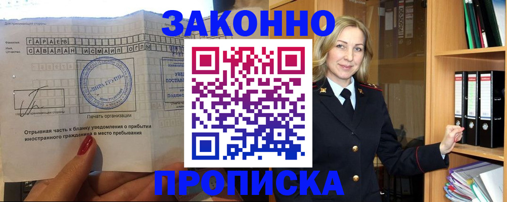 временная регистрация собственник в Воскресенске