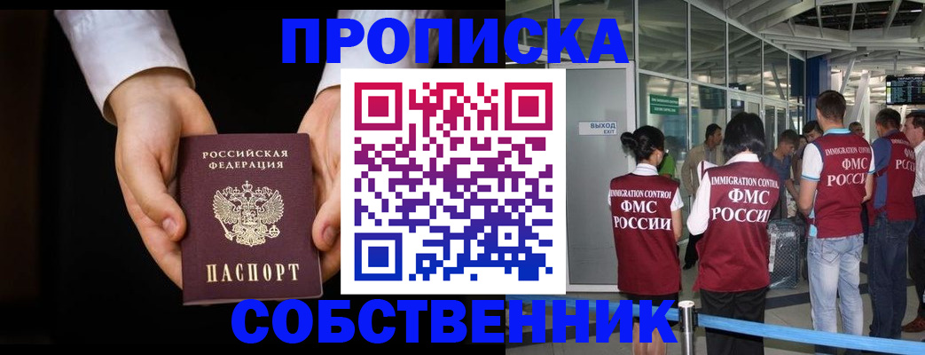 прописка в квартире в Воскресенске