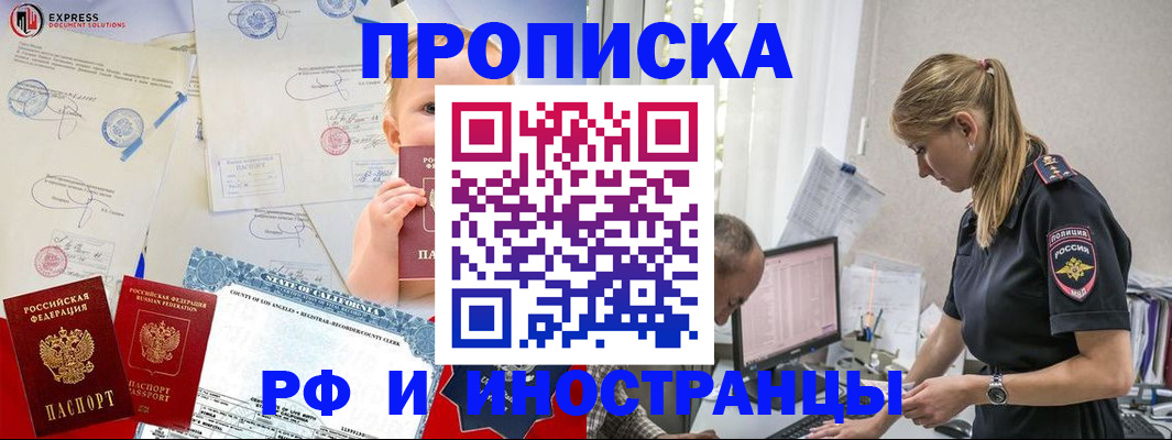купить прописку в Воскресенске