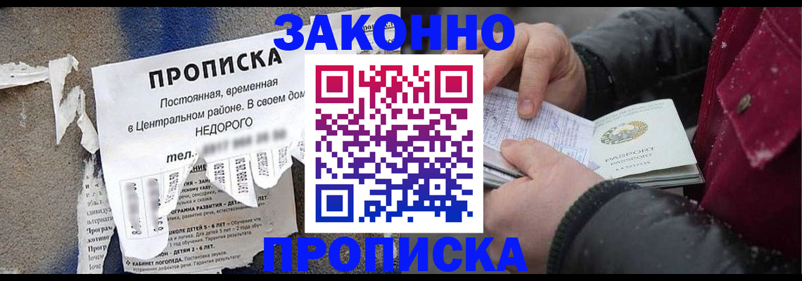 временная регистрация законно в Воскресенске